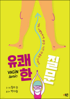 유쾌한 질문