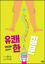 유쾌한 질문