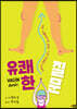 유쾌한 질문