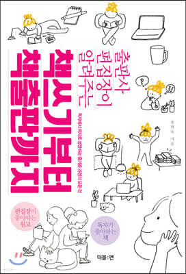 책쓰기부터 책출판까지