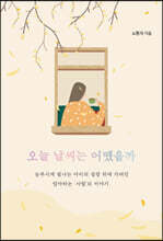 오늘 날씨는 어땠을까