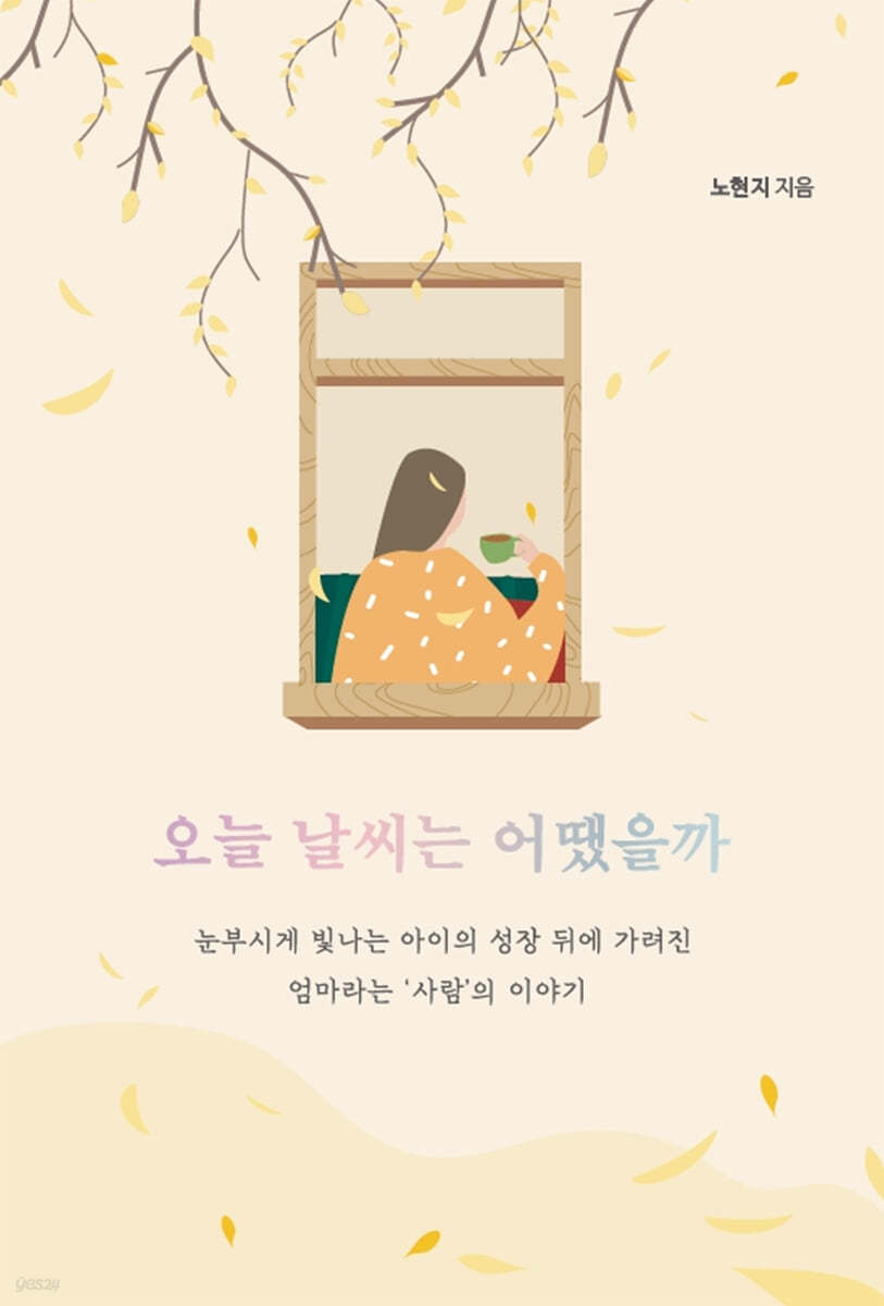 오늘 날씨는 어땠을까