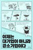 이제는 대기업이 아니라 강소기업이다