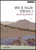 광복 후 독도와 언론보도 1