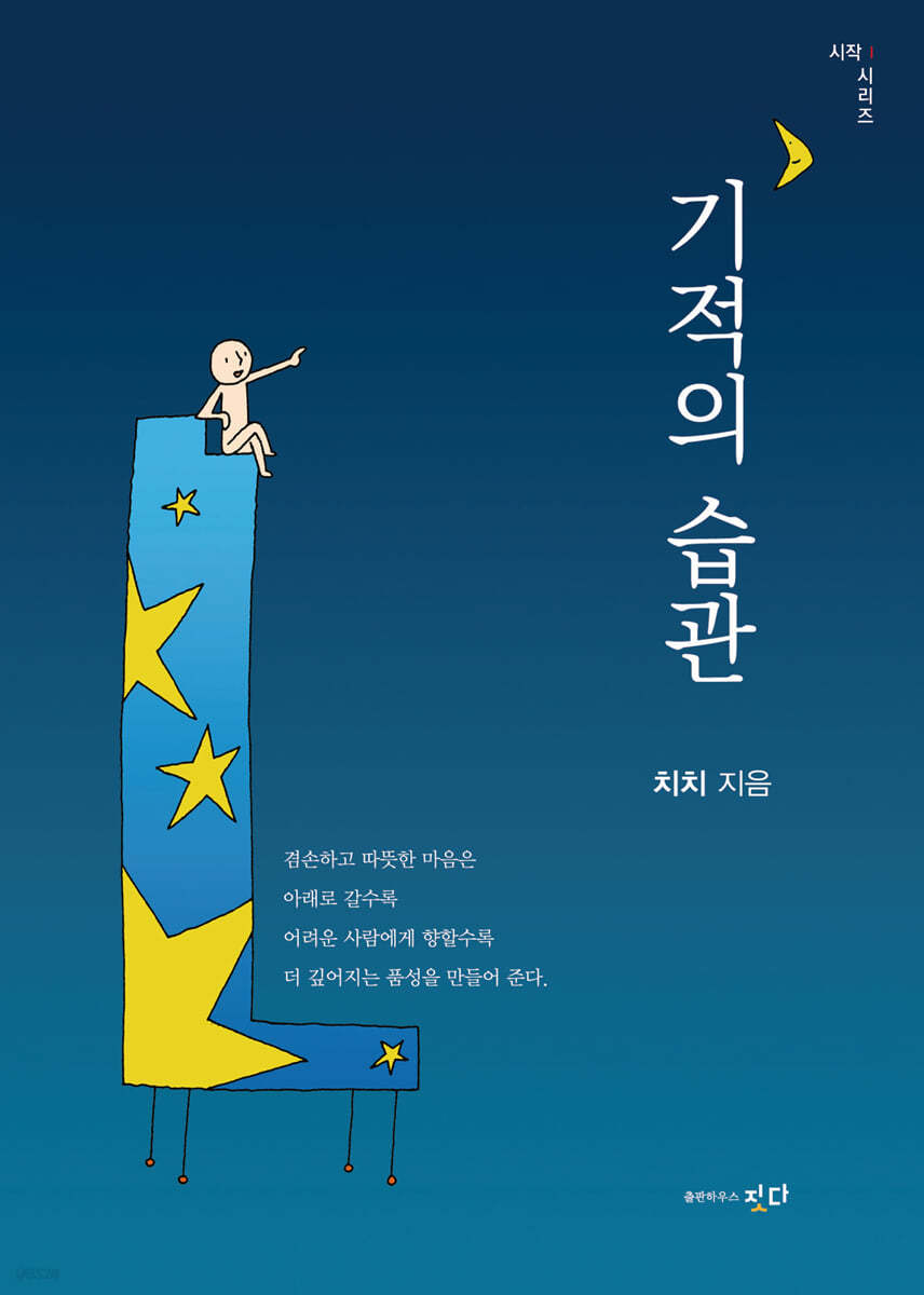 기적의 습관