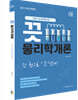 2021 기술직 7급, 경력경쟁 9급 끗 물리학개론