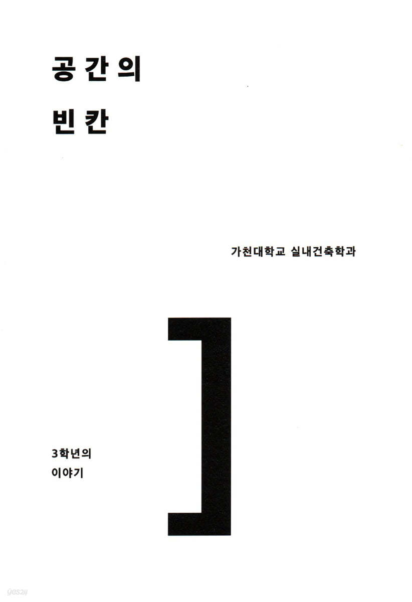 공간의 빈칸