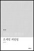 조세범 처벌법 (3판)