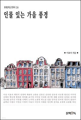 [대여] 인물 있는 가을 풍경