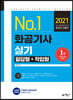 화공기사 실기 필답형+작업형