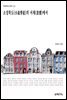 [대여] 소설학도(小說學徒)의 서재(書齋)에서