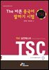 The 바른 중국어 말하기 시험