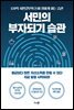 서민의 부자되기 습관