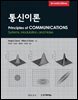 통신이론 (제7판)