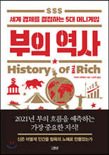 부의 역사