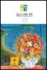 한중대조 매일성경 2021년 3-4월호(시편51~62편,누가복음17~24장,출애굽기1~14장)