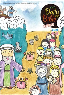 Kid's Daily Bible [Grade 4-6] 2021년 3-4월호