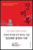 징비록(懲毖錄)