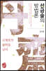 선금술의 방법론