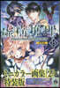 虛構推理 15 ミニカラ-畵集付き特裝版