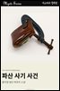 파산 사기 사건