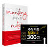 투자노트 Investing notes + 주식 차트 절대비기 300선!