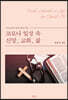코로나 일상 속 신앙, 교회, 삶