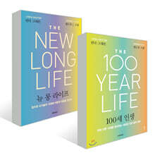 뉴 롱 라이프 + 100세 인생 (리커버)