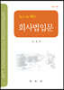 회사법입문