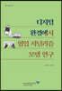디지털 환경에서 협업 저널리즘 모델 연구