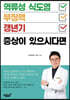 역류성 식도염·부정맥·갱년기 증상이 있으시다면