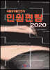 식품의약품안전처 민원편람 2020