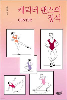 캐릭터 댄스의 정석