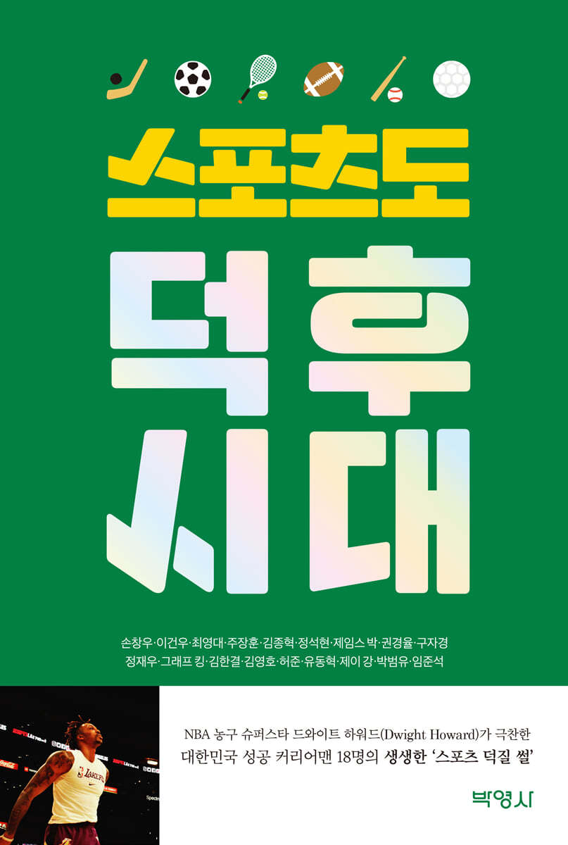 스포츠도 덕후시대