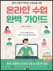 원격 교육이 막막한 선생님을 위한 온라인 수업 완벽 가이드
