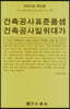 2021 건축공사표준품셈 건축공사일위대가