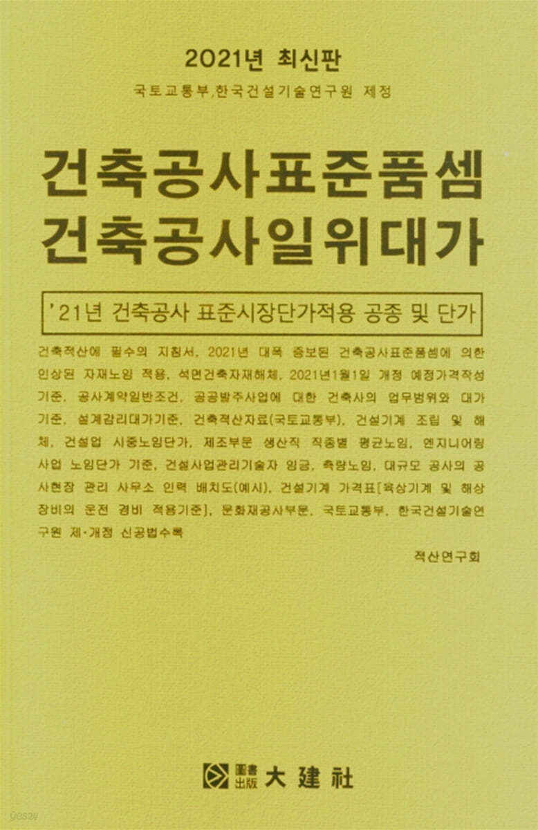 2021 건축공사표준품셈 건축공사일위대가