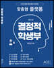 결정적 학생부