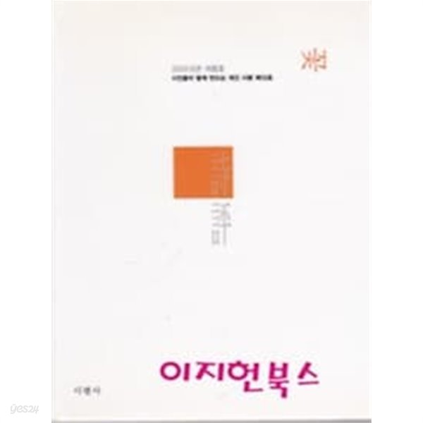 꽃 (시민들이 함께 만드는 계간 시평 2003년 여름 제12호) [양장]