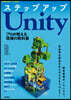ステップアップUnity