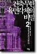 건축무한 육면각체의 비밀 2