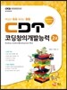 CDT 코딩창의개발능력 2급 [스크래치]
