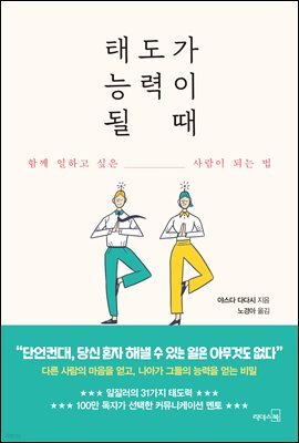 태도가 능력이 될 때