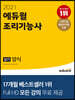 2021 에듀윌 조리기능사 실기 양식