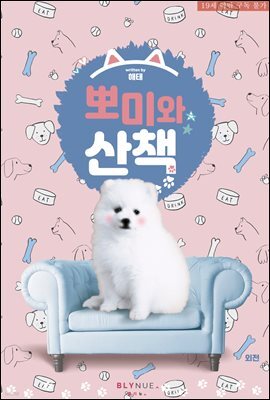 [BL] 뽀미와 XX (외전)