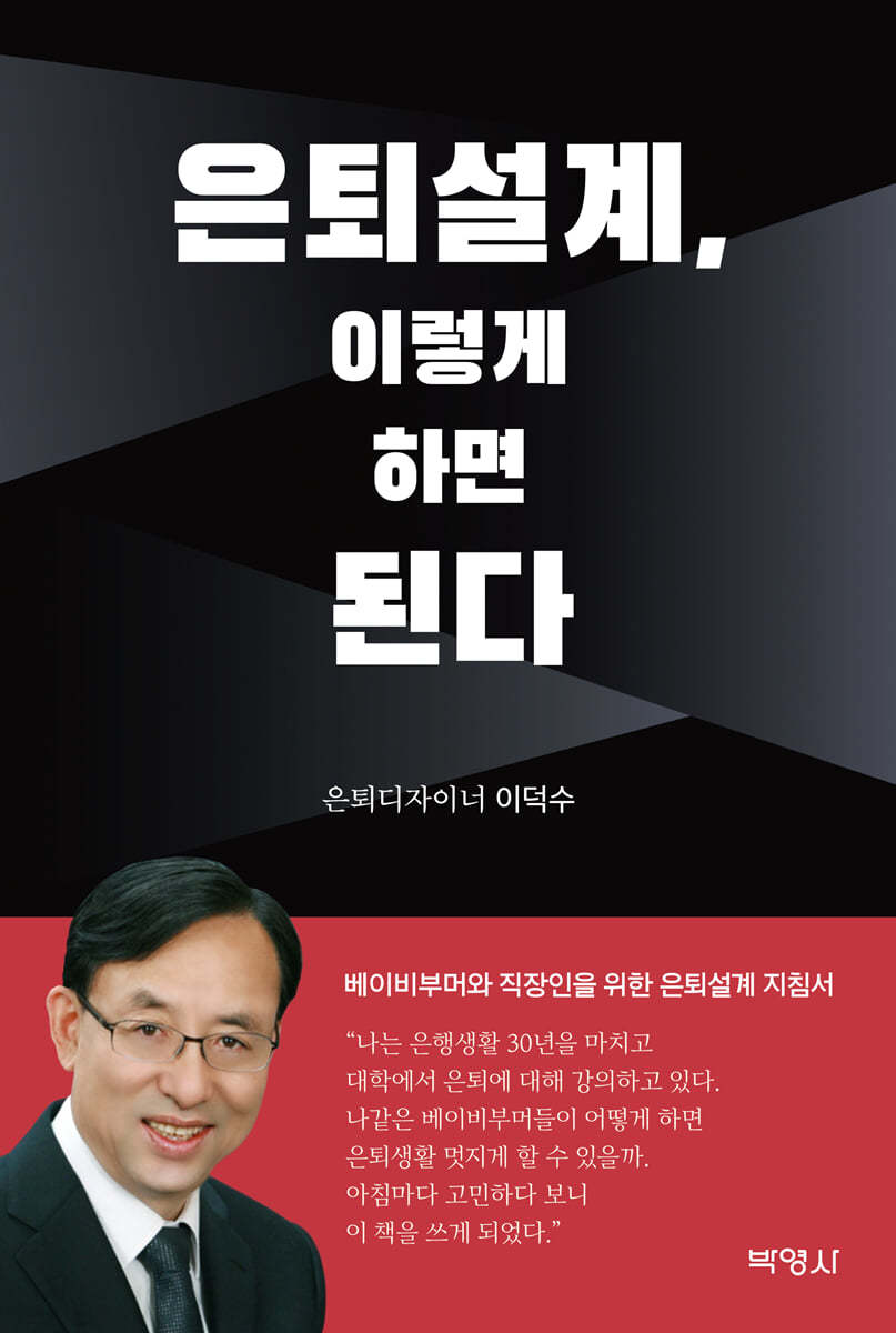 은퇴설계, 이렇게 하면 된다