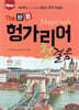 New The 바른 헝가리어 첫걸음