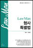 LawMan 형사 특별법