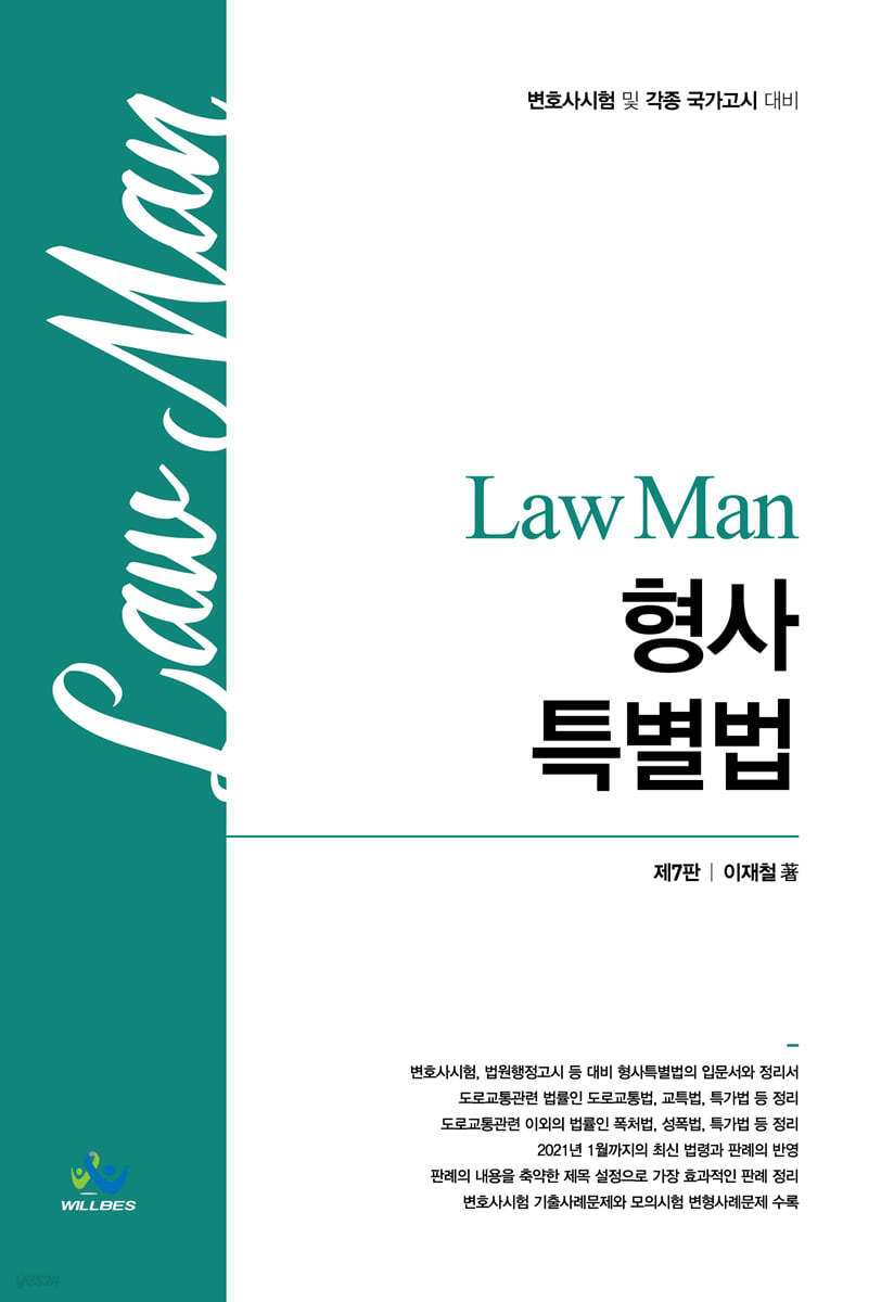 LawMan 형사 특별법