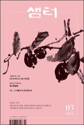 월간 샘터 2021년 03월호